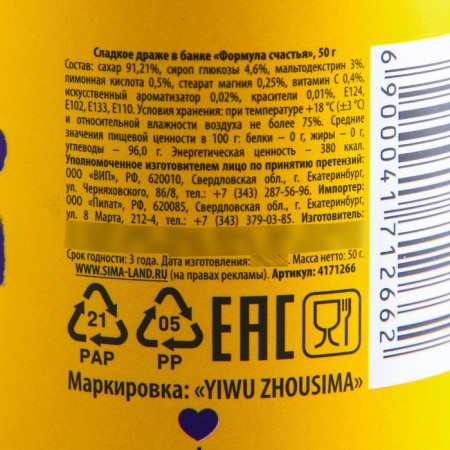 Драже Конфеты - таблетки «Формула счастья»: 50 г.-4