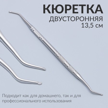 Bilateral cureture, 13.5 cm, silver color