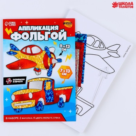 Set for creativity. Foil application "Transport"-1