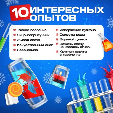Set for experiments "New Year's stories", 10 experiments-1