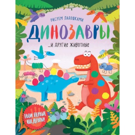 Dinosaurs and other animals