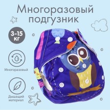 Reusable diaper 