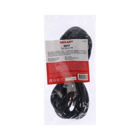 Audio/video cable Rexant, 2xrca (M) -2xrca (M), 5 m, black