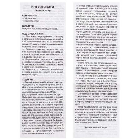 A set of card games for a fun company: "Intuiviti", "Guess Me", "Merry Question"-8