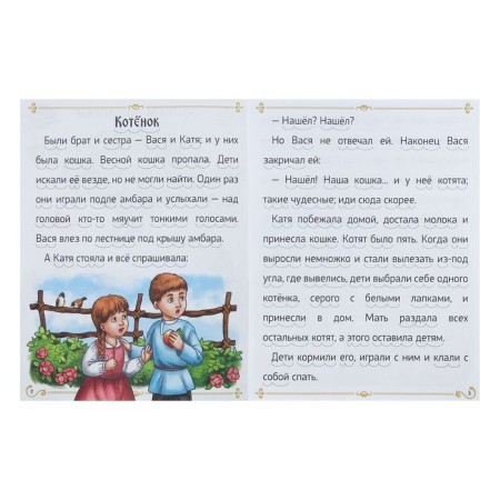 “We read by syllables” the book “Stories about animals”, 16 p.-1