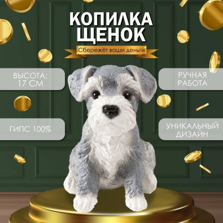Piggy bank "Mittel puppy" height 17 cm, width 11.5 cm, length 16.5 cm