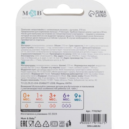 Drill - children's impotion with soft nose "M&B", 270 ml., With handles, color gray color-10