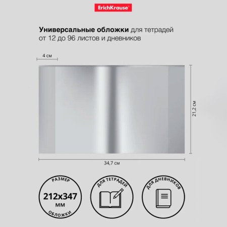 Set of covers PP 10 pcs, 212 x 347 mm, 80 μm, Erichkrause, Fizzy Clear, for notebooks and diaries, with embossing, fixed-1