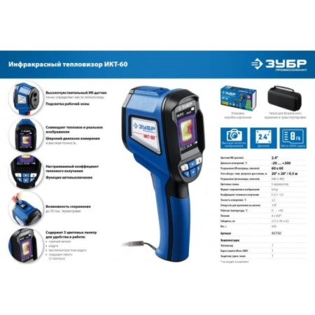 Thermal imager bison 45755, ICT-60-10