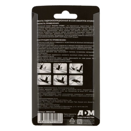 Waterproofing tape W-con Smartfix Hydro, silicone, black, 2.5 x 150 cm-2