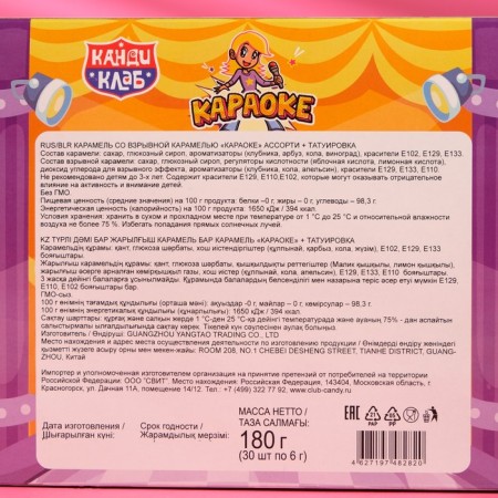 Caramel "Karaoke" with explosive caramel and tattoo, 6 g-2