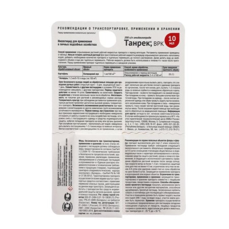 Remedy from the Colorado beetle tanrek 10 ml-2
