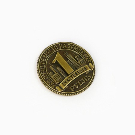 Souvenir coin "North", d = 2 cm, metal-2