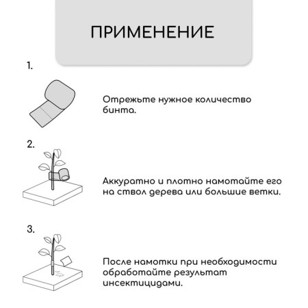 Бинт садовый, 10 × 0,08 м, плотность 60 г/м², спанбонд с УФ-стабилизатором, белый, Greengo, Эконом 20%-7