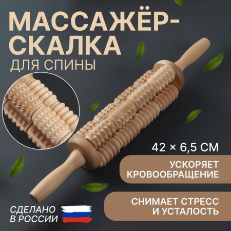 Massage for the back of "corn", d = 6.5 × 42 cm, wooden