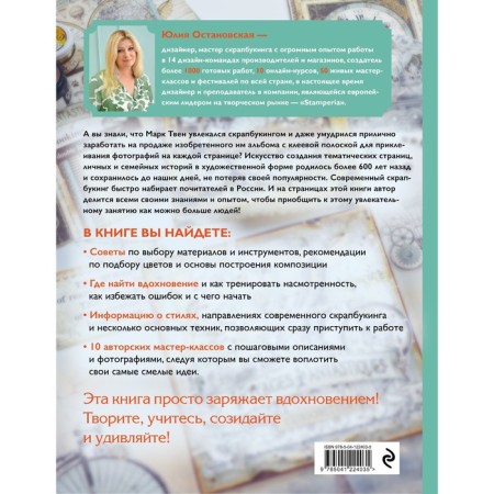 Modern scrapbooking. The most complete and understandable step -by -step guide for beginners. Stanovskaya Yu.-1