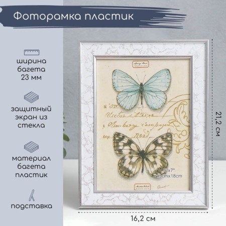 Photo frame plastic 13x18 cm "White" Double silver stroke 21.2x16.2 cm