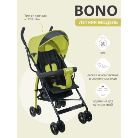 Stroller walking children's indigo bono, folds into a cane, detachable bumper, lemon color