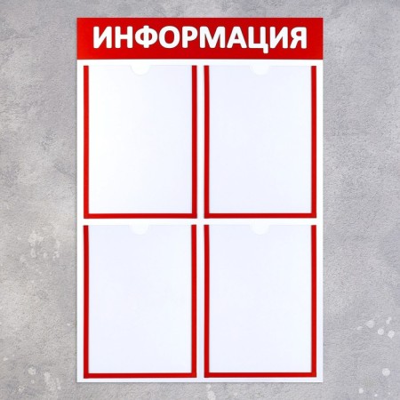 Information stand "Information" 4 flat pockets A4, red color-1