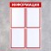 Information stand "Information" 4 flat pockets A4, red color