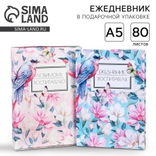 Diary in a gift box 