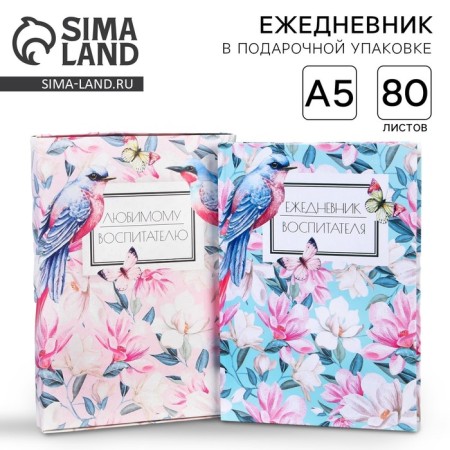 Diary in a gift box "Beloved teacher", A5 format, 80 sheets, solid cover