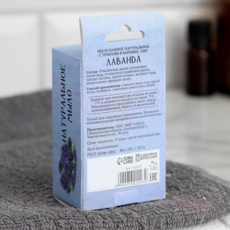 Natural bath soap with herbs in the box "Lavender" 100 g of Dobroparov-2