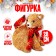 Decorative souvenir from natural materials “Bear in a scarf and cap” 15 × 17 × 20 cm