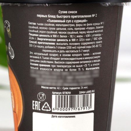 Soup dietary pumpkin soup with chicken, without cooking, 40 g.-5