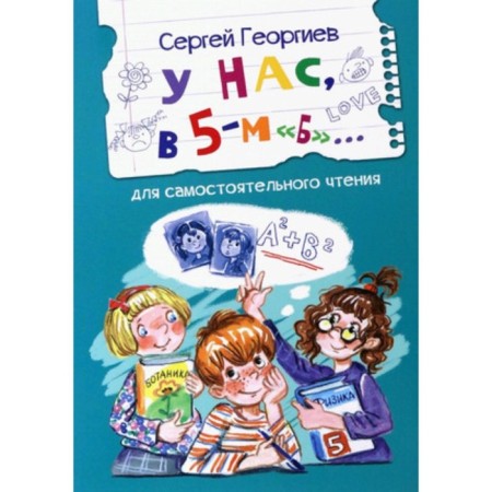 We have, in the 5th "B". Stories. Georgiev S.G.