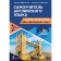English tutorial: Complete Beginner, or confident start. Givental Inna, Strakhov Alexey