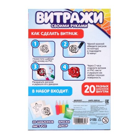 Set for creativity “Color stained -glass windows. Cars ", 20 pcs. In the set-4