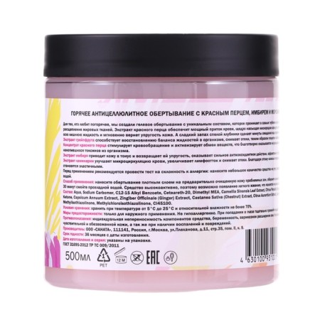 Hot anti -cellulite wrap with red pepper, ginger and seaweed 500 ml-2