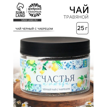 Gift tea "Happiness and Love", taste: thyme, 50 g