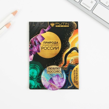 Holder for a phone with epoxide "I love Russia", 4.2 x 4.2 cm-1