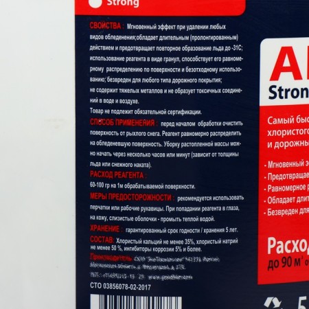 Антигололедный реагент Goodhim 500, до -31° C, ведро, сухой, 5 кг-1