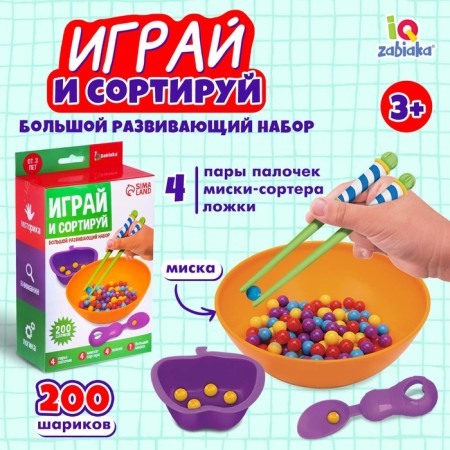 Big developing set "Play and sort"