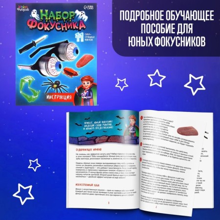 Set of magician, 11 tricks-3