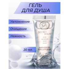 Secret Beauty shower gel tube, 20 ml