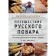 The journey of the Russian cook. Syrnikov M.P.