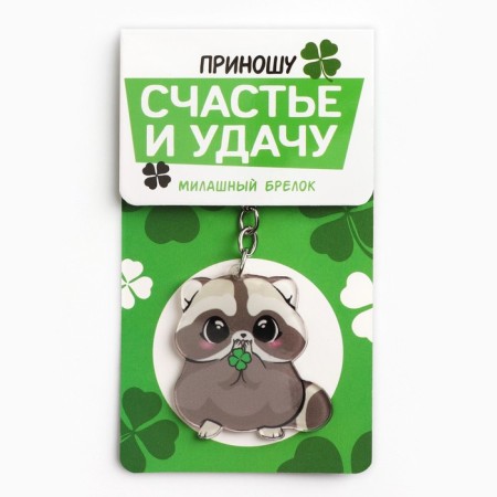 Acrylic key -keychain "I am bringing happiness and luck", 9.7 x 4.5 cm-5