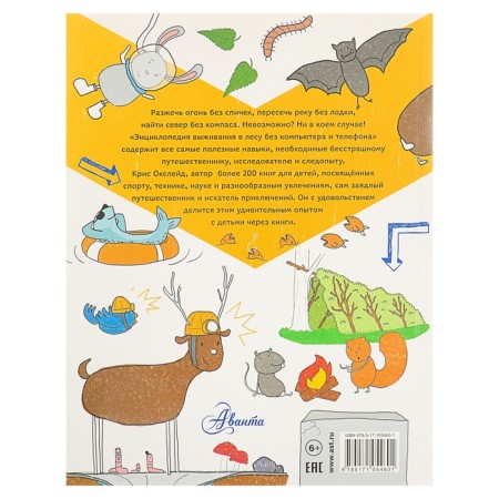 Encyclopedia of survival in the forest without a computer and phone. Okslade K.-6