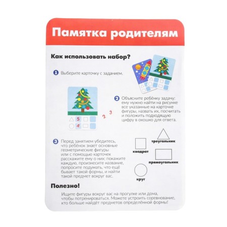 Developing set of "looking for figures", preparing for school-6