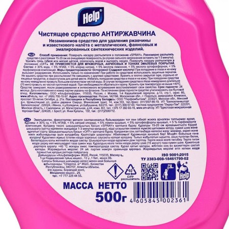 HELP “Antirzhavchina” cleaning product, spray, for a bathroom, 500 ml-5
