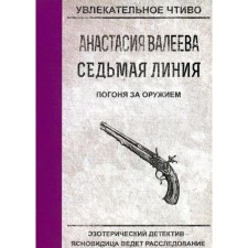 The seventh line. The pursuit of weapons. Valeeva A.