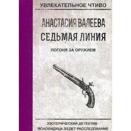 The seventh line. The pursuit of weapons. Valeeva A.
