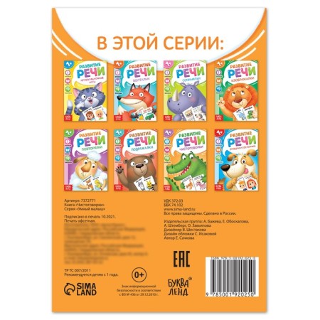 Book on the development of speech "Purery", 20 p.-3