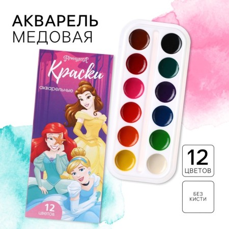 Honey watercolor "princesses", 12 colors, in a cardboard box, without a brush