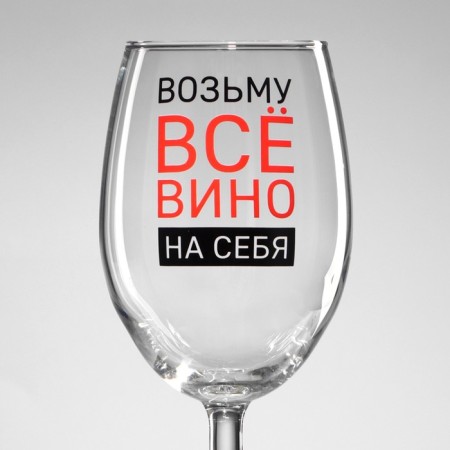 A glass for the wine "Take wine", 360 ml-2
