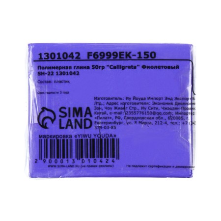 Polymer clay Calligrata 50 g, purple-5